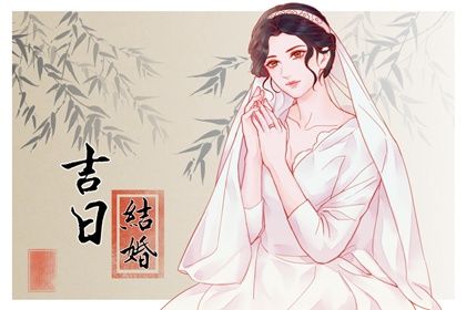 2025年04月12日订婚好吗 宜提亲吉日查询