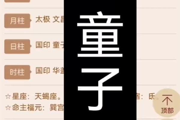 童子命的命理解析及化解方法