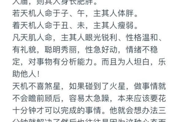 紫微斗数中的天机星与智慧发展