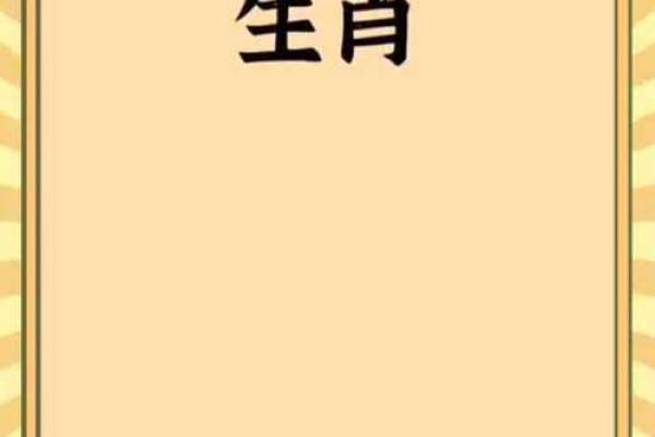 冲什么生肖能化解不顺与阻碍？