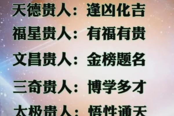 八字中贵人多的人生运势解析