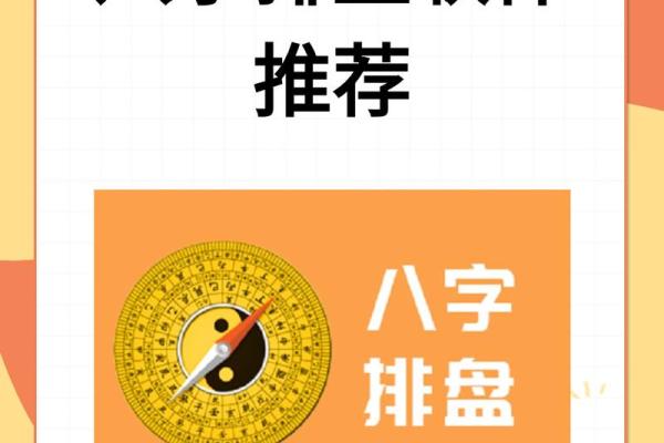 八字排盘图文解析：揭示命运轨迹与人生走向