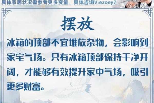 冰箱财位风水布局技巧及注意事项