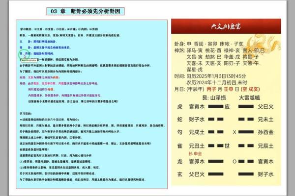 元亨利贞网六爻排盘解析：如何精准预测未来趋势