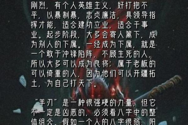 羊刃驾杀命理全解析：一探其对命运的影响