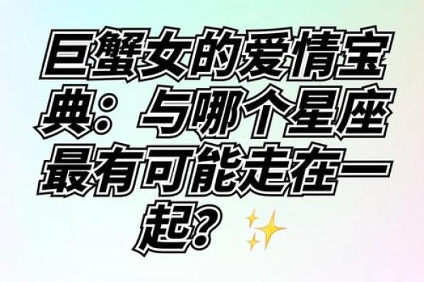 情感火花：巨蟹男VS魔蝎女，爱情默契度爆表