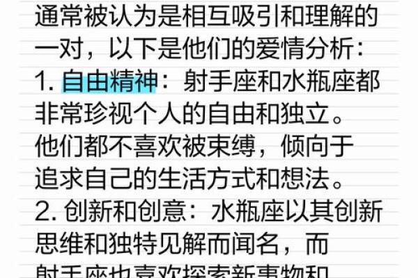 星座配对新发现：射手水瓶情侣，携手谱写爱情传奇