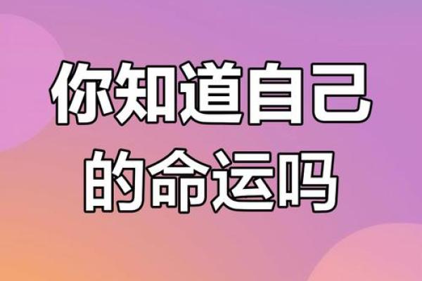 你不知道的八字秘密，轻松改变命运轨迹