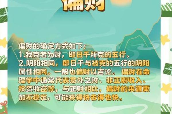 八字偏财多，命运中的财富密码揭晓