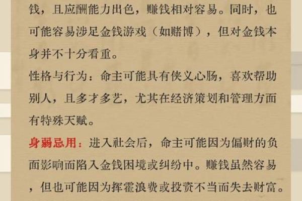月支偏财天干透正财，如何巧妙把握财运的最佳时机