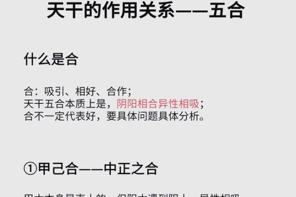 从天干化合看命理的深层联系