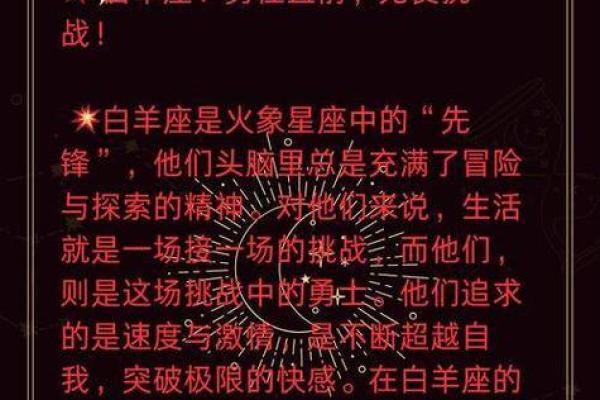 白羊座专属揭秘白羊座日星座的秘密，让你了解真正的白羊
