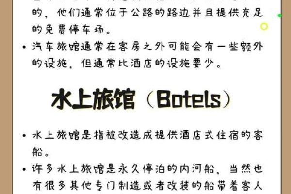 让你的酒店名字与众不同的方法
