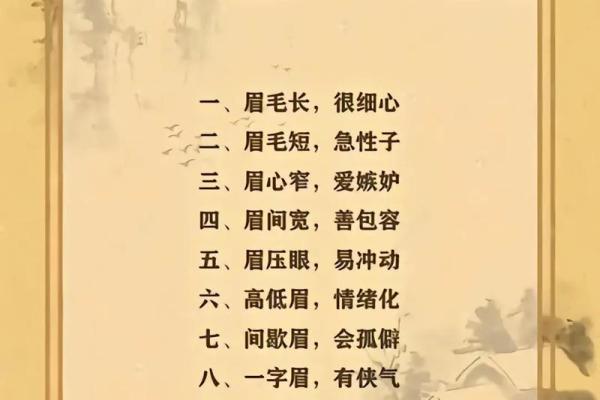 眉目传情，眉相解析：揭秘眉毛背后的命运密码