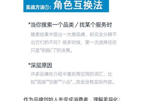 打造品牌独特性：起个与众不同的名字技巧