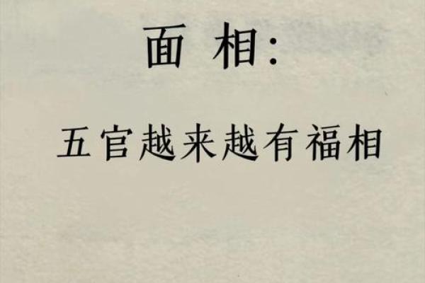 痓相解析：揭秘面相中的健康与命运密码
