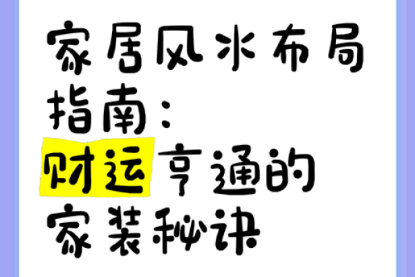 七二水囗风水秘术，揭秘财运亨通之道