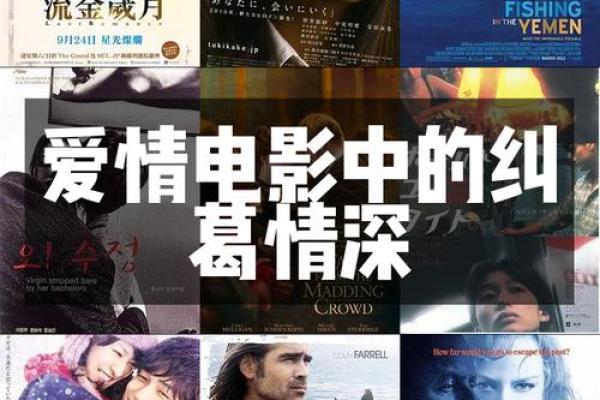 情命纠缠：揭秘命运与爱情的神秘纠葛