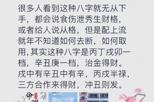 解锁八字命格的奥秘：你的人生潜力与挑战都藏在这里