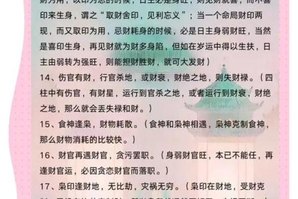八字喜金水，如何从命理看财运与健康？