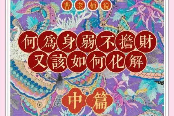 命里有偏财，财运亨通的秘密