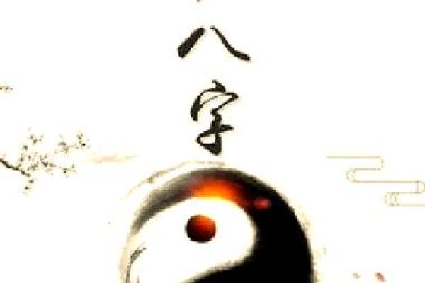 享利贞八字排盘解析：揭示命运中的深层密码