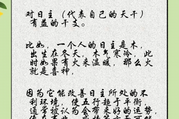 天干忌神与地支喜神的完美配合，助你迎接好运