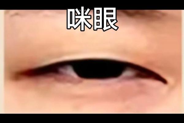 眼白浊面相揭秘：揭秘你的运势与健康
