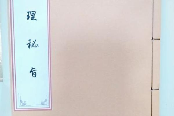 杨筠松风水秘术：揭秘千年传承的家居布局奥秘