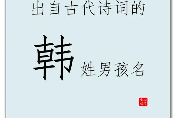 韩姓宝宝最适合的名字