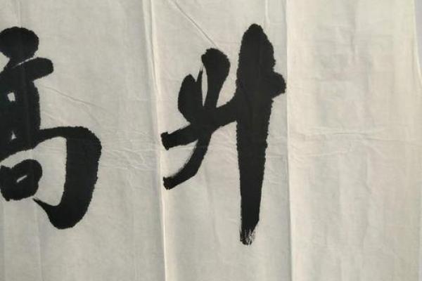 和珅八字揭秘：为何他能步步高升