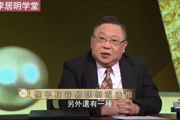 李居明揭秘：面相绝学，一秒钟看透人心