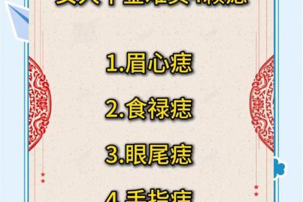 痣相大全：看痣识命运，揭秘痣相背后的奥秘