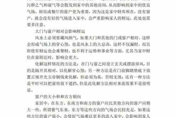 风水大师揭秘：子午流年布局，助你家宅兴旺财运旺