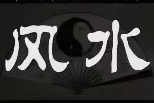 亚洲风水大师认证，揭秘家居风水秘籍，助你风生水起