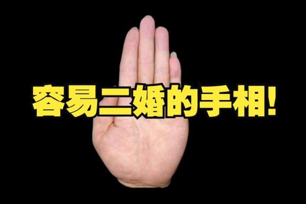 揭秘男手相婚姻秘密：左手还是右手？婚姻命运一触即发