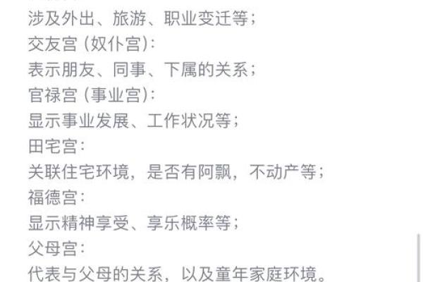 紫薇排盘中的婚姻解析：命运中的爱情密码