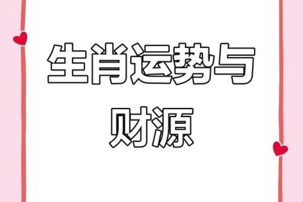 生肖秘宝：十二生肖之生肖财富攻略