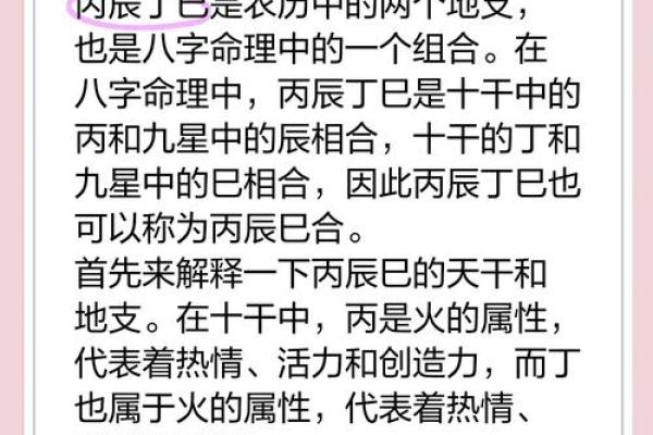 丙辰年五行属什么？了解其背后的深层含义