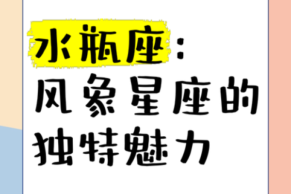 水瓶座的神秘魅力：揭秘星座熟人的独特吸引力