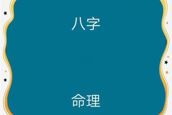 八字揭秘男女性格差异，命理背后的秘密