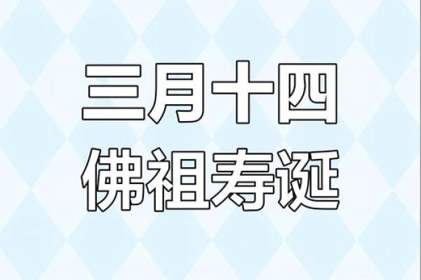 千年佛缘，节日庆典：揭秘佛祖节的传统风俗与美好祝福