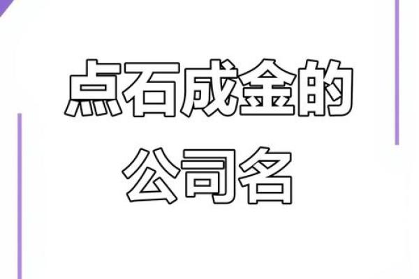 屹起名如何提升品牌价值，让名字脱颖而出