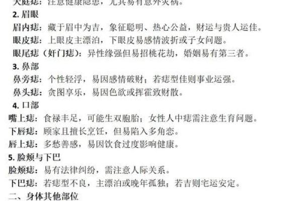 痣相杀子：面相学中的禁忌秘密大揭秘