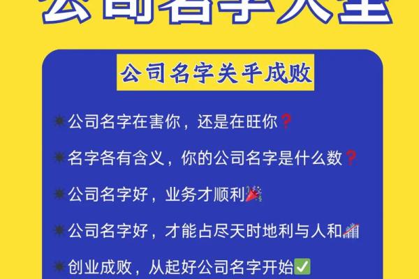 公司起名金：让你的品牌从名字开始闪耀