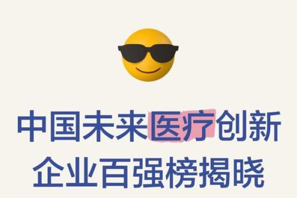 打造行业领先的医疗投资公司名称