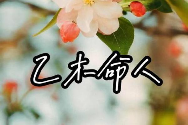 乙木在五行中的独特地位，你了解吗？