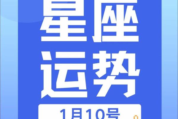十月底星座运势大揭秘：谁将闪耀星盘？