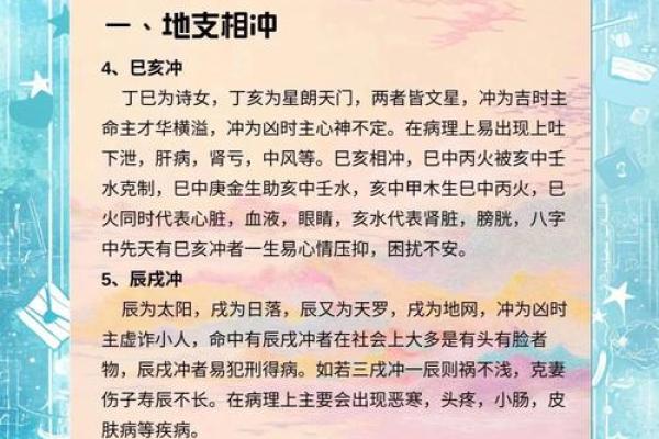 八字合冲对命运的真实影响，你了解多少