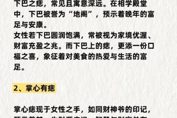 神秘富贵痣，揭秘女性美丽秘密
